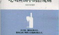 潜规则全书,职场生存法则揭秘